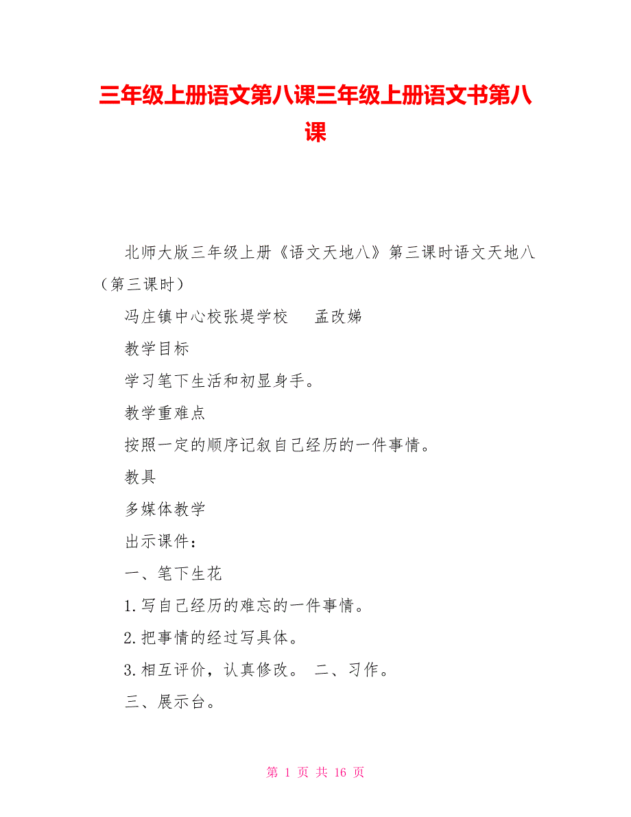 三年级上册语文第八课三年级上册语文书第八课_第1页