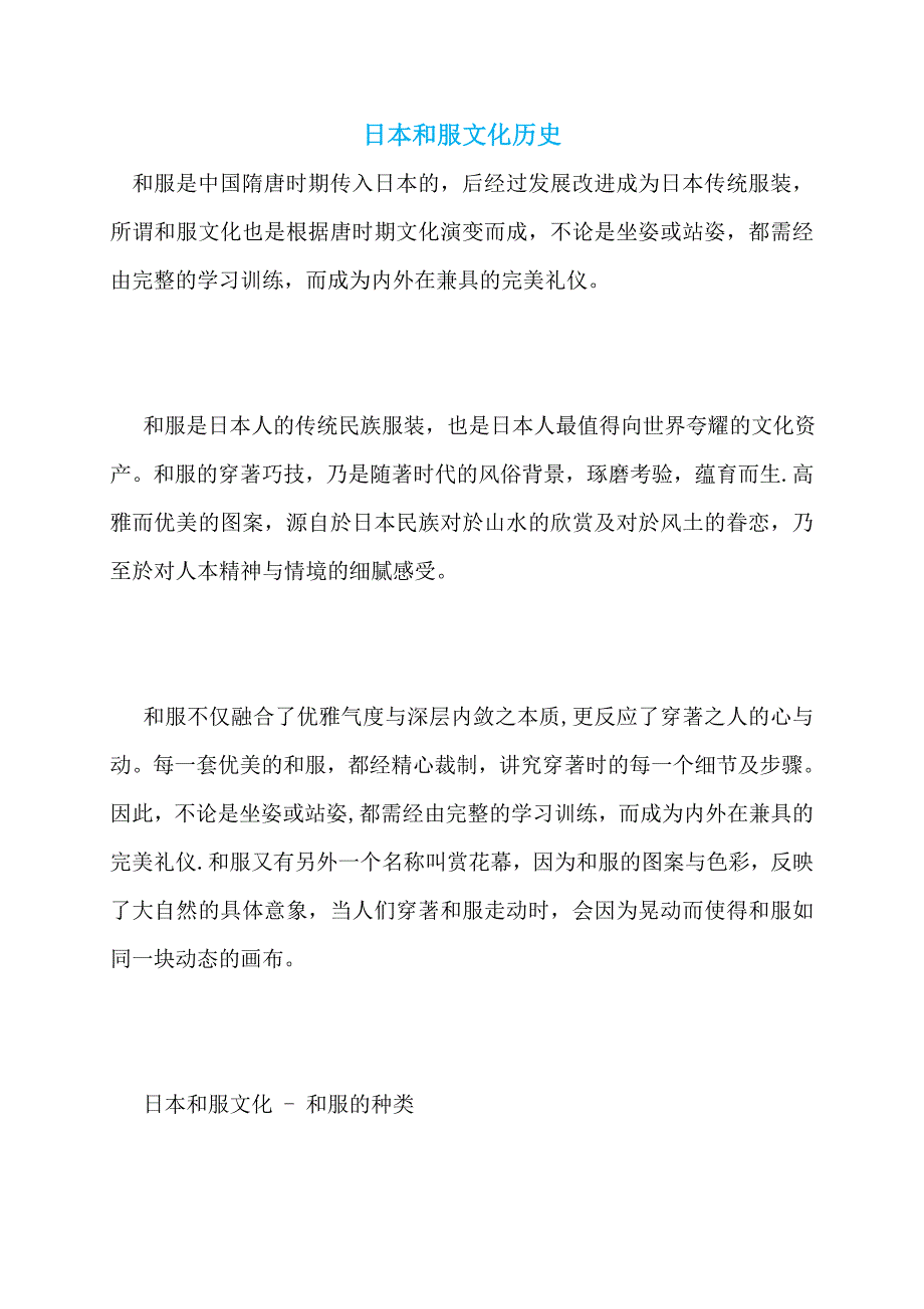 日本和服文化历史_第1页