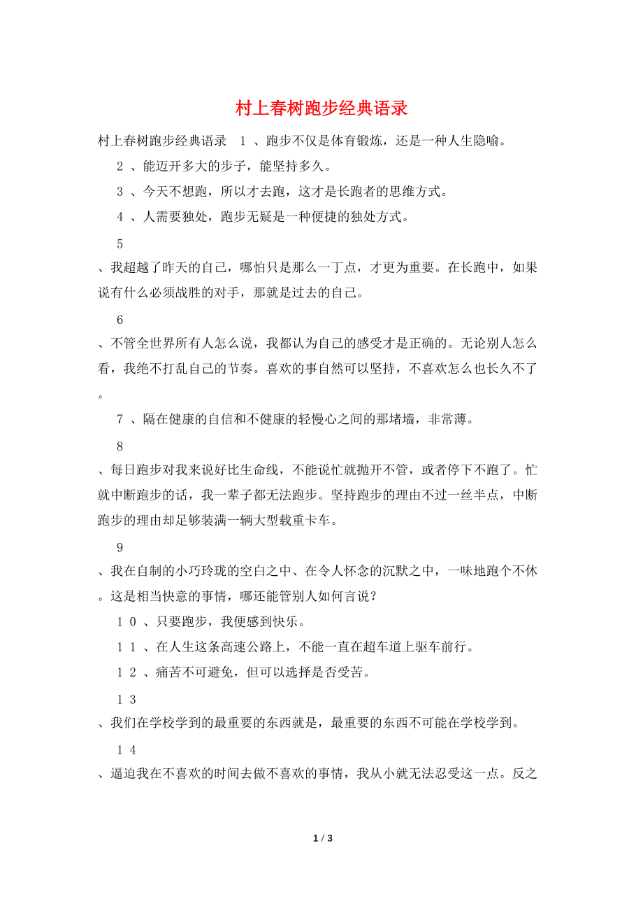 村上春树跑步经典语录_第1页