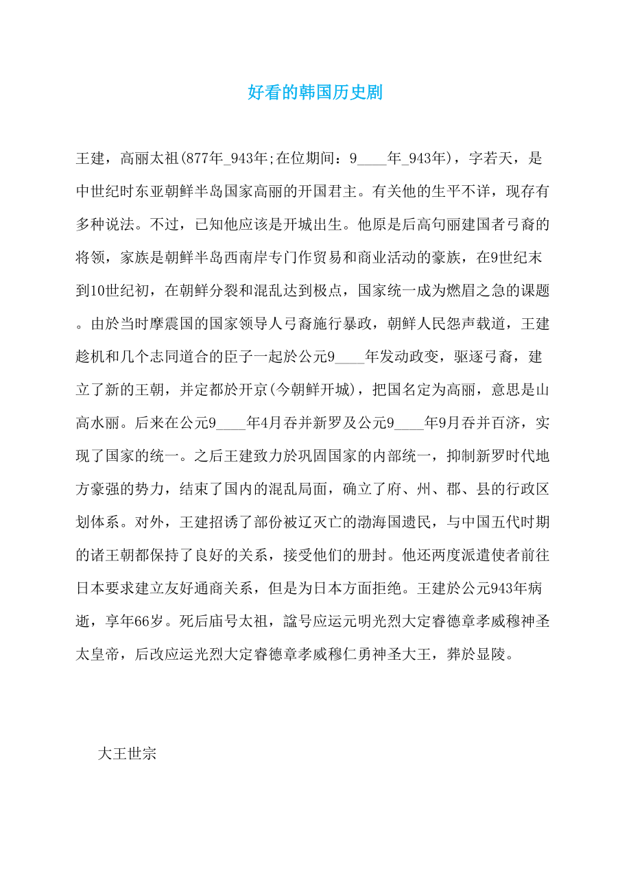 好看的韩国历史剧_第1页