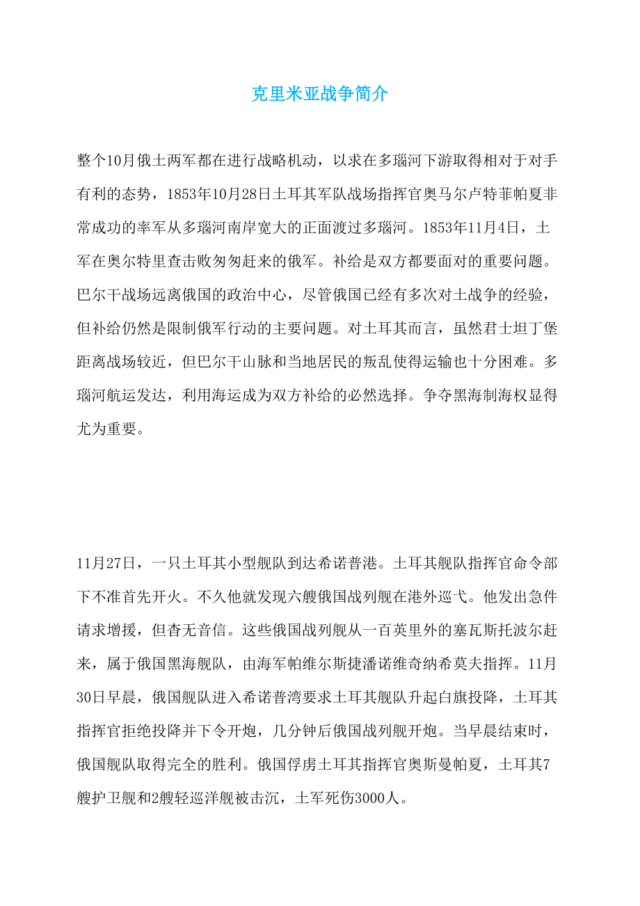 克里米亚战争简介_第1页