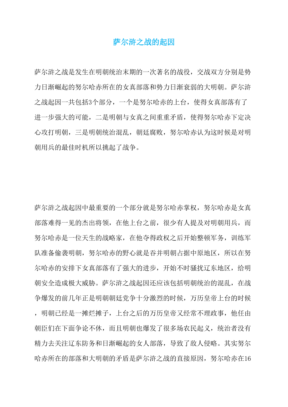 萨尔浒之战的起因_第1页