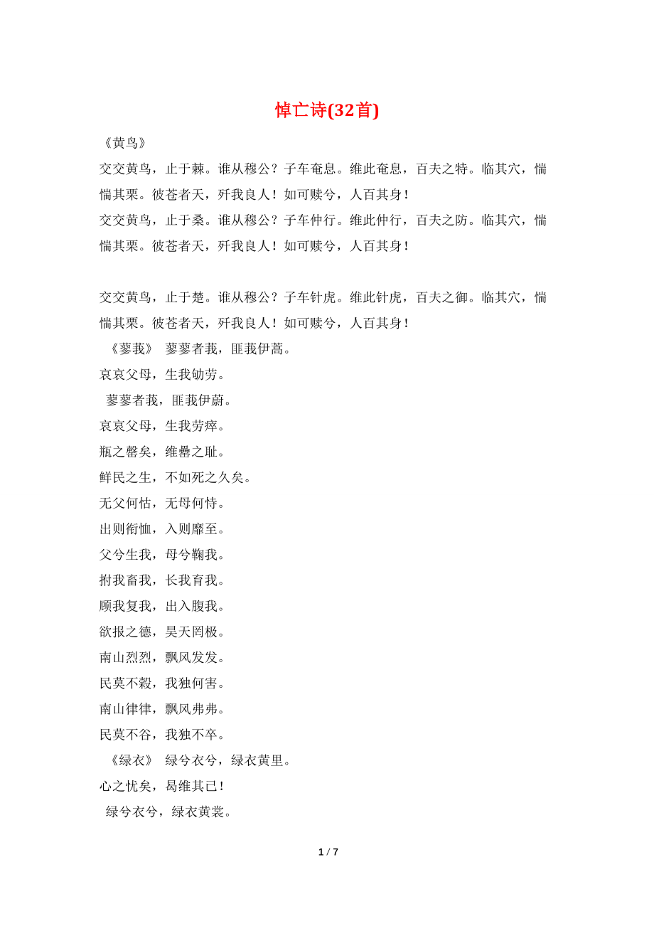 悼亡诗(32首)_第1页