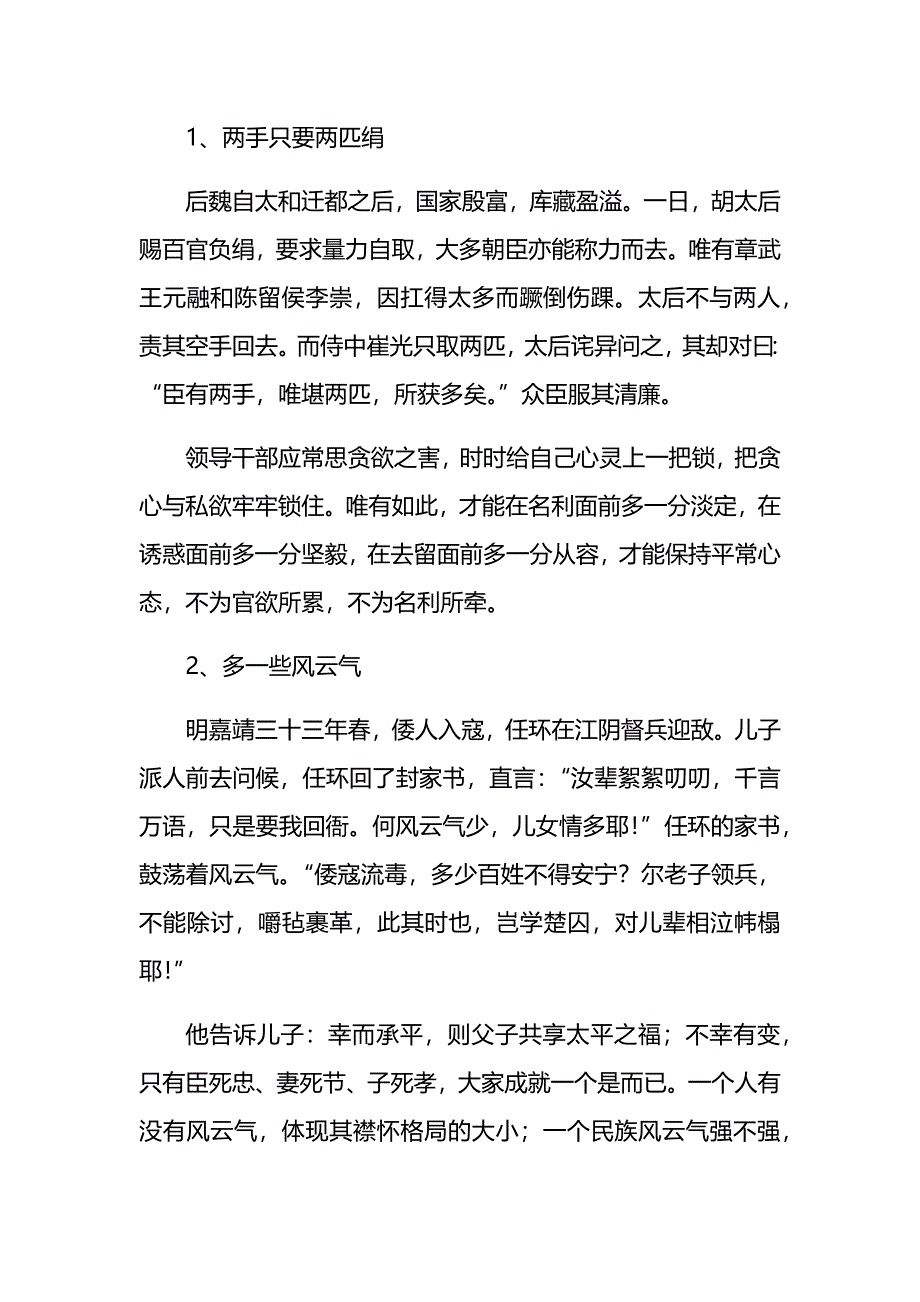历史小故事素材：写材料经典历史小故事素材汇编（40个）_第1页