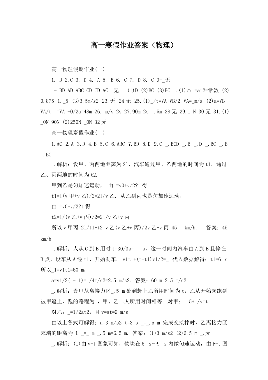 【最新】高一寒假作业答案（物理）_第1页