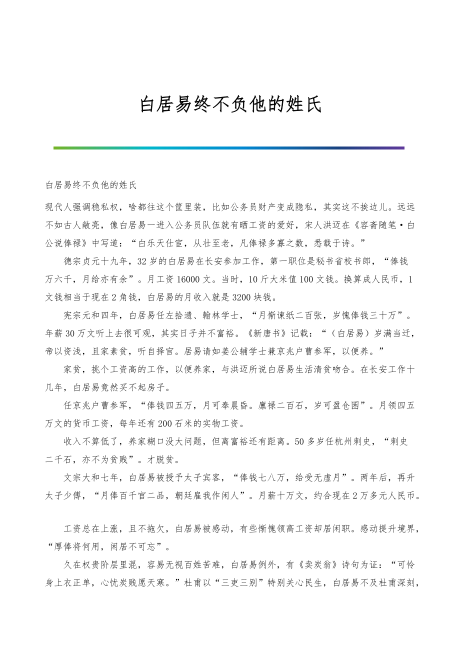 白居易终不负他的姓氏_第1页