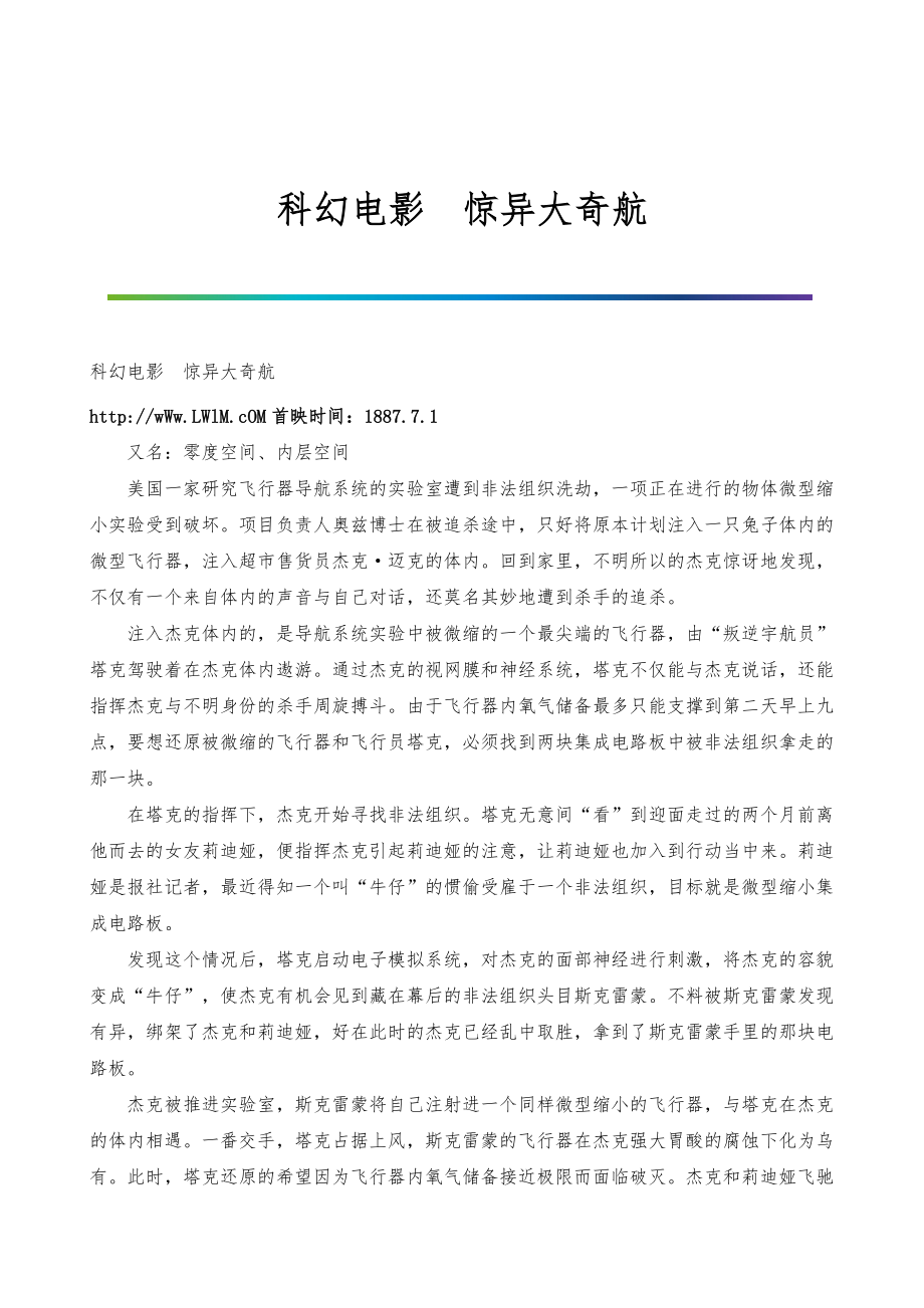 科幻电影惊异大奇航_第1页