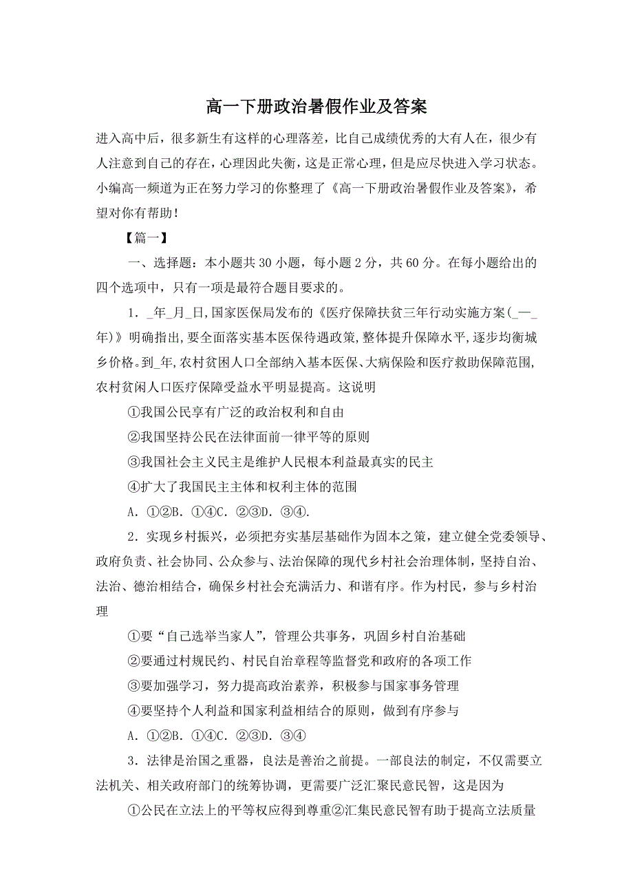 【最新】高一下册政治暑假作业及答案_第1页
