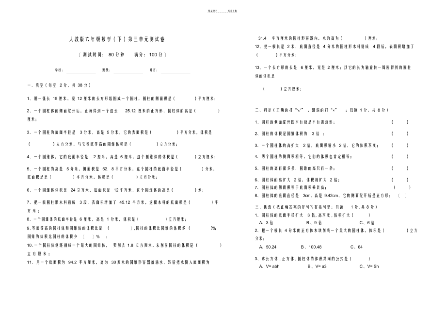 【数学】人教版六年级数学下学期第三单元测试卷及答案_第1页