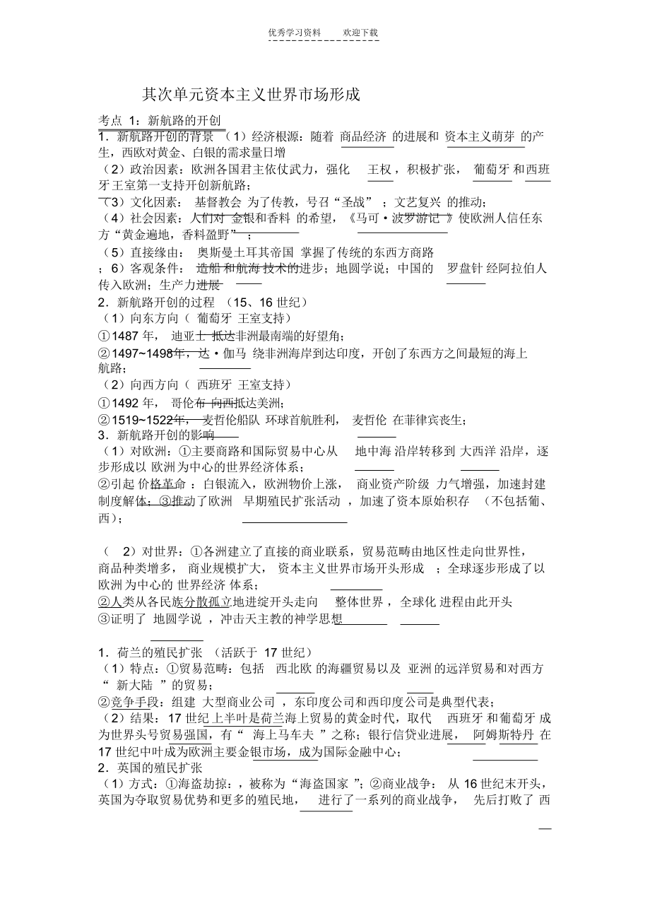 【历史】历史第二单元讲义_第1页