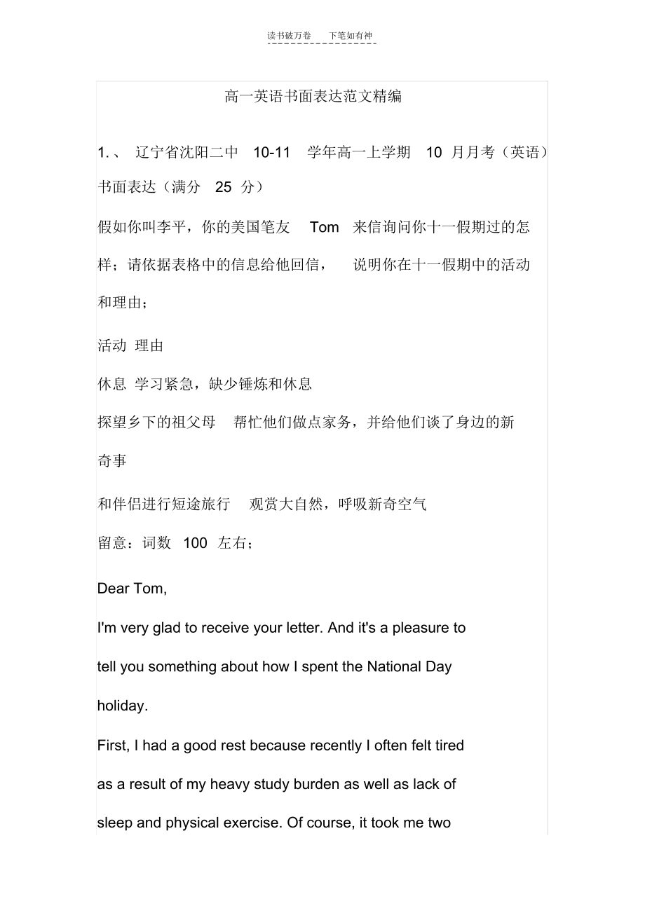 【英语】高一英语书面表达范文精编_第1页