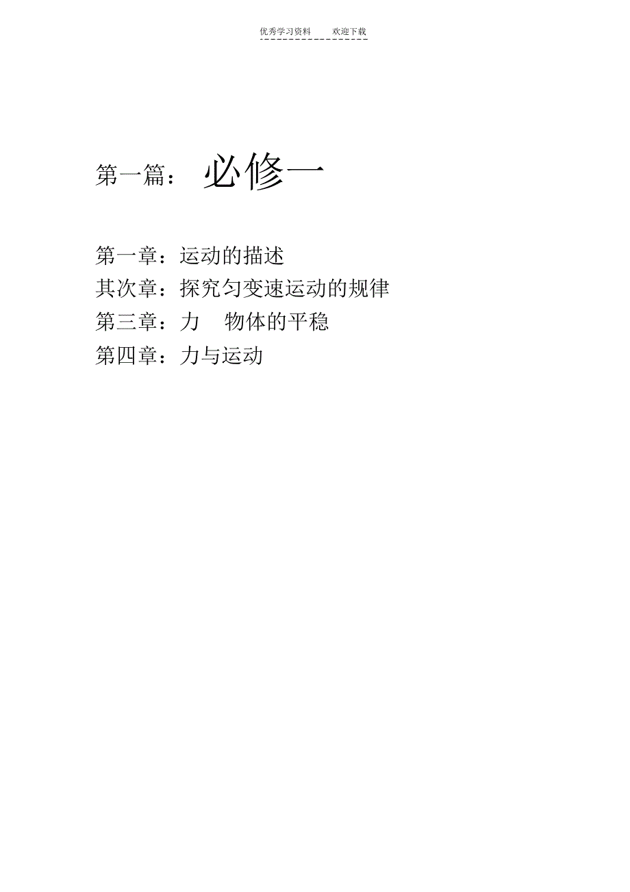 【总结】教科版高一物理必一(各章总结)_第1页