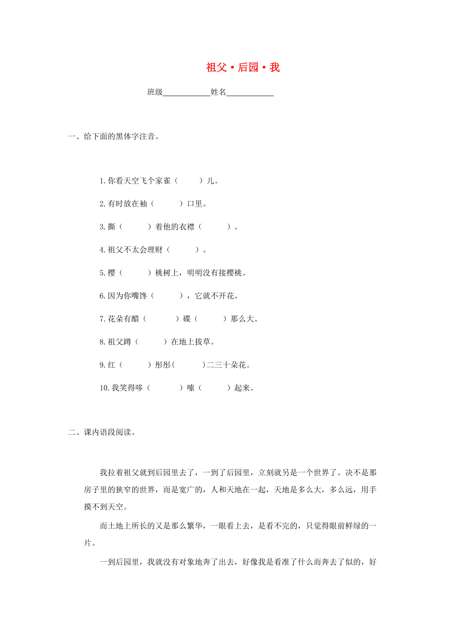 五年级语文上册 第三单元 13《祖父 后园 我》习题 冀教版-冀教版小学五年级上册语文试题_第1页