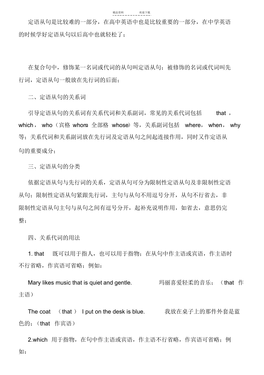 【英语】人教版初中英语定语从句讲解_第1页