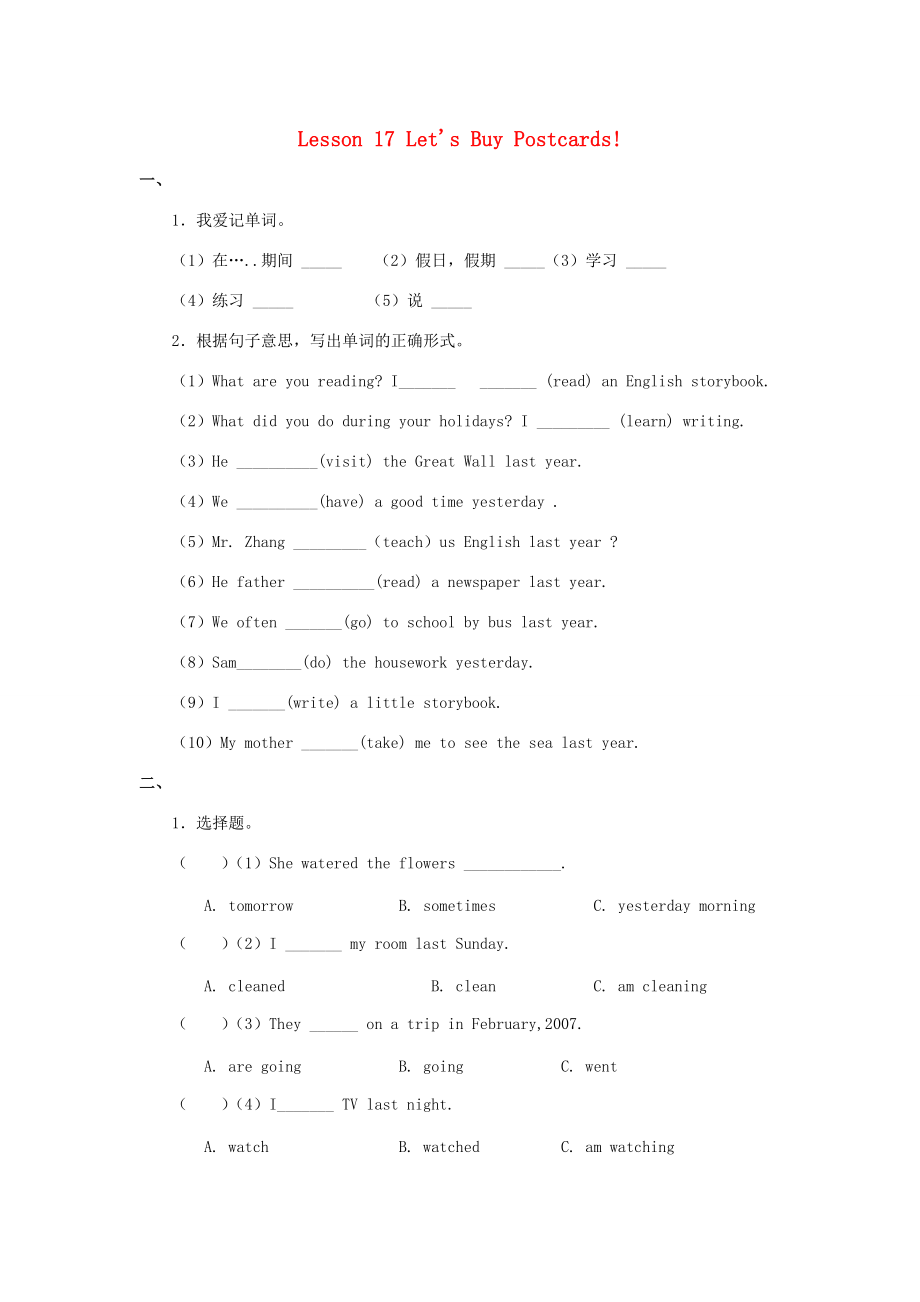 五年级英语下册 Unit3 Lesson 17 Let’s buy postcards习题 冀教版（三起）-冀教版小学五年级下册英语试题_第1页