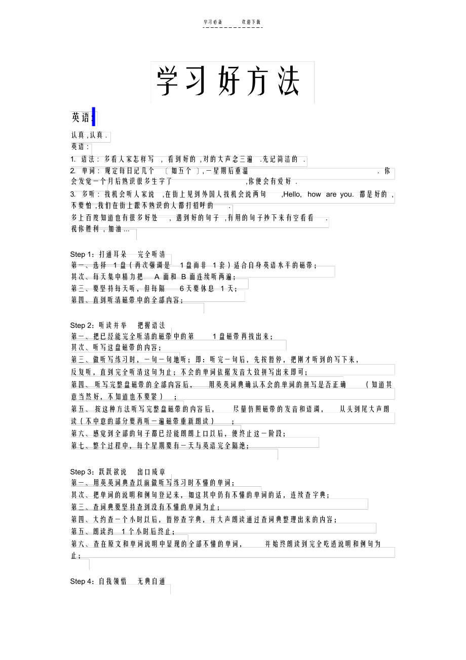 七年级上册学习方法_第1页