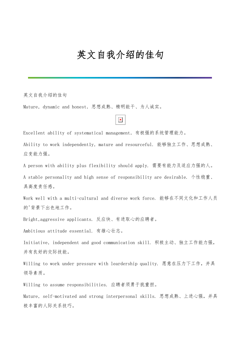 英文自我介绍的佳句_第1页