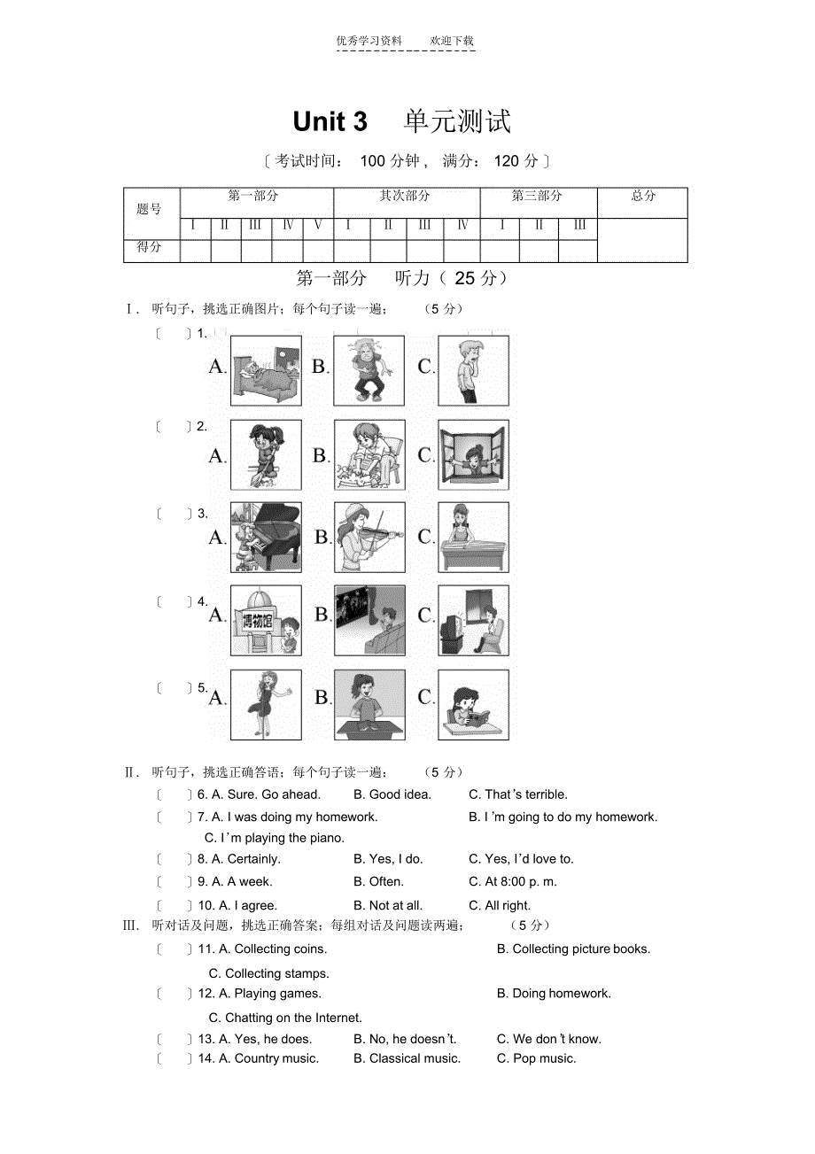 【英语】仁爱英语八年级上册第三单元测试_第1页