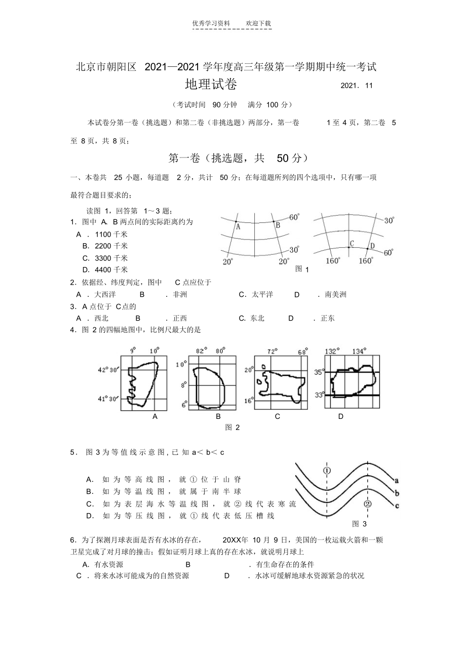 【地理】朝阳高三地理期中_第1页