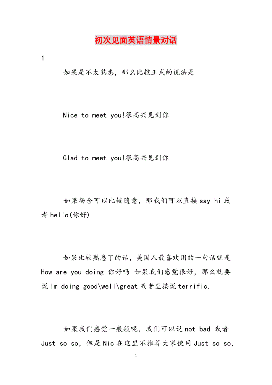 初次见面英语情景对话范文_第1页