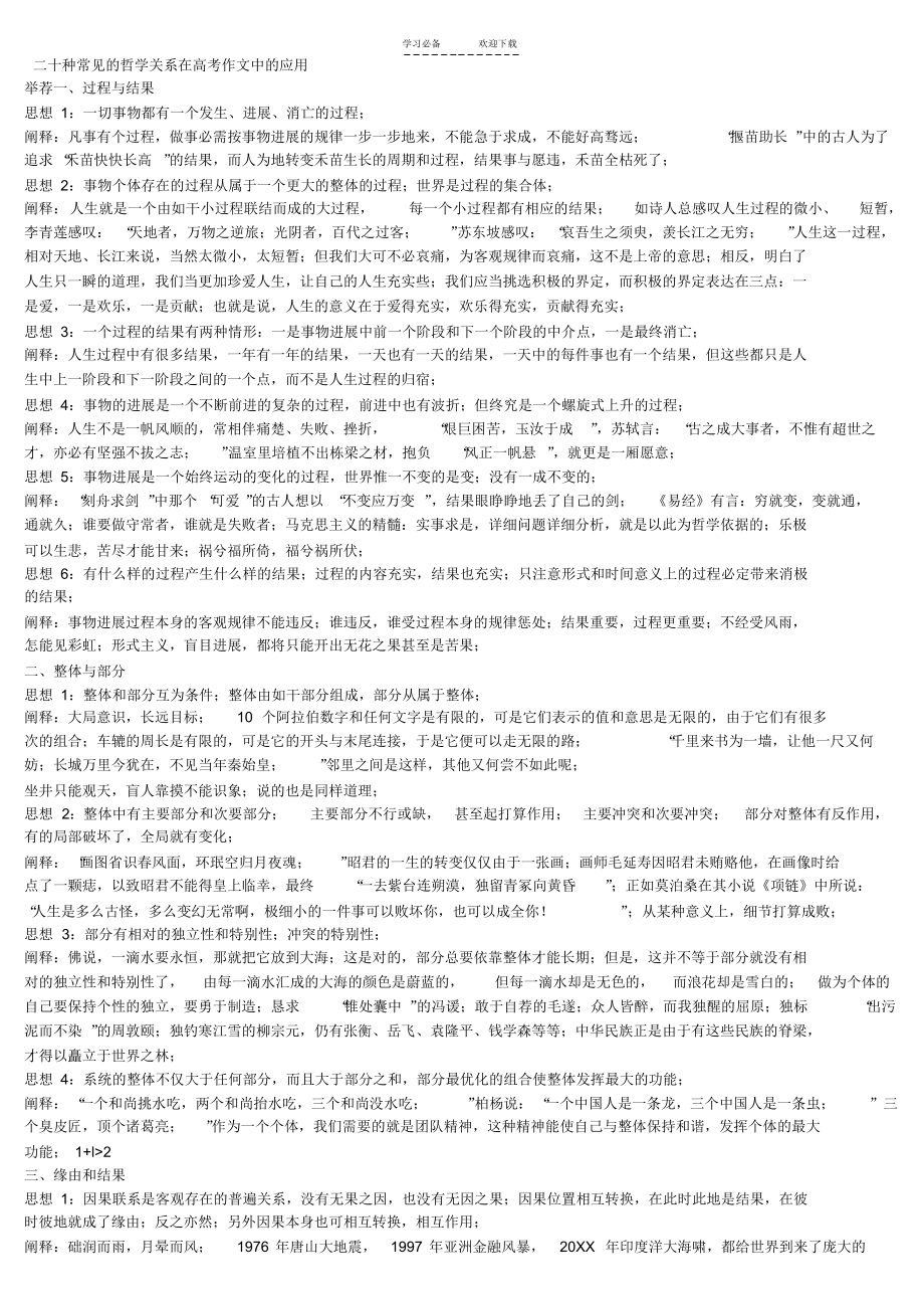 【作文】二十种常见的哲学关系在高考作文中的应用_第1页