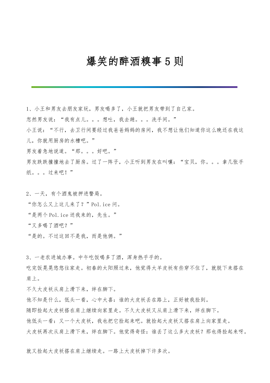 爆笑的醉酒糗事5则_第1页