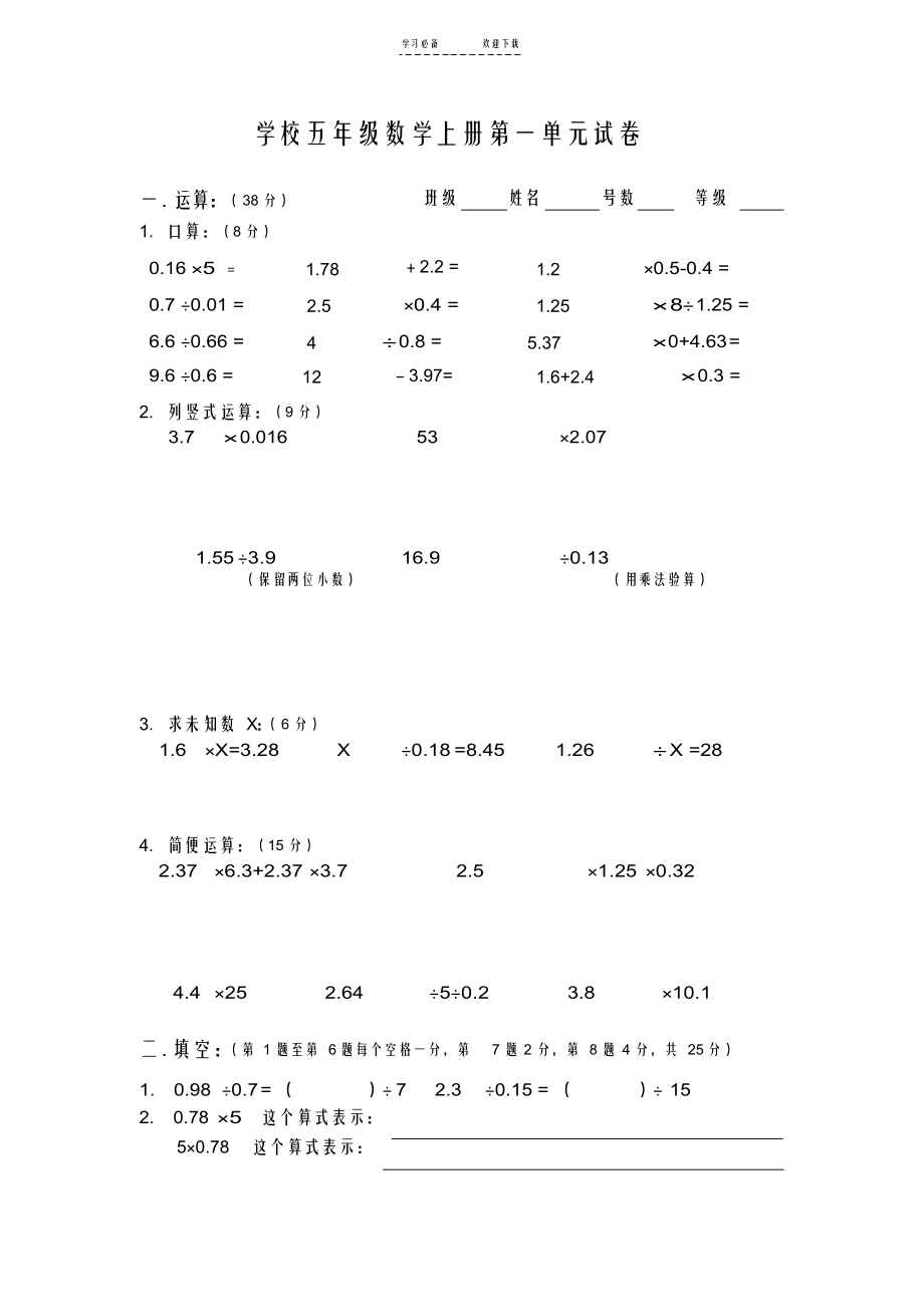 【数学】小学五年级数学上册第一单元试卷_第1页