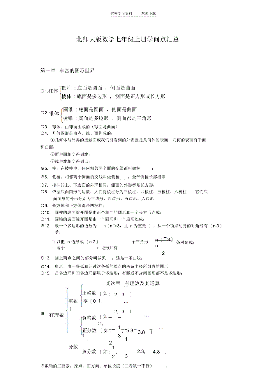 【资料】北师大版初中数学资料_第1页