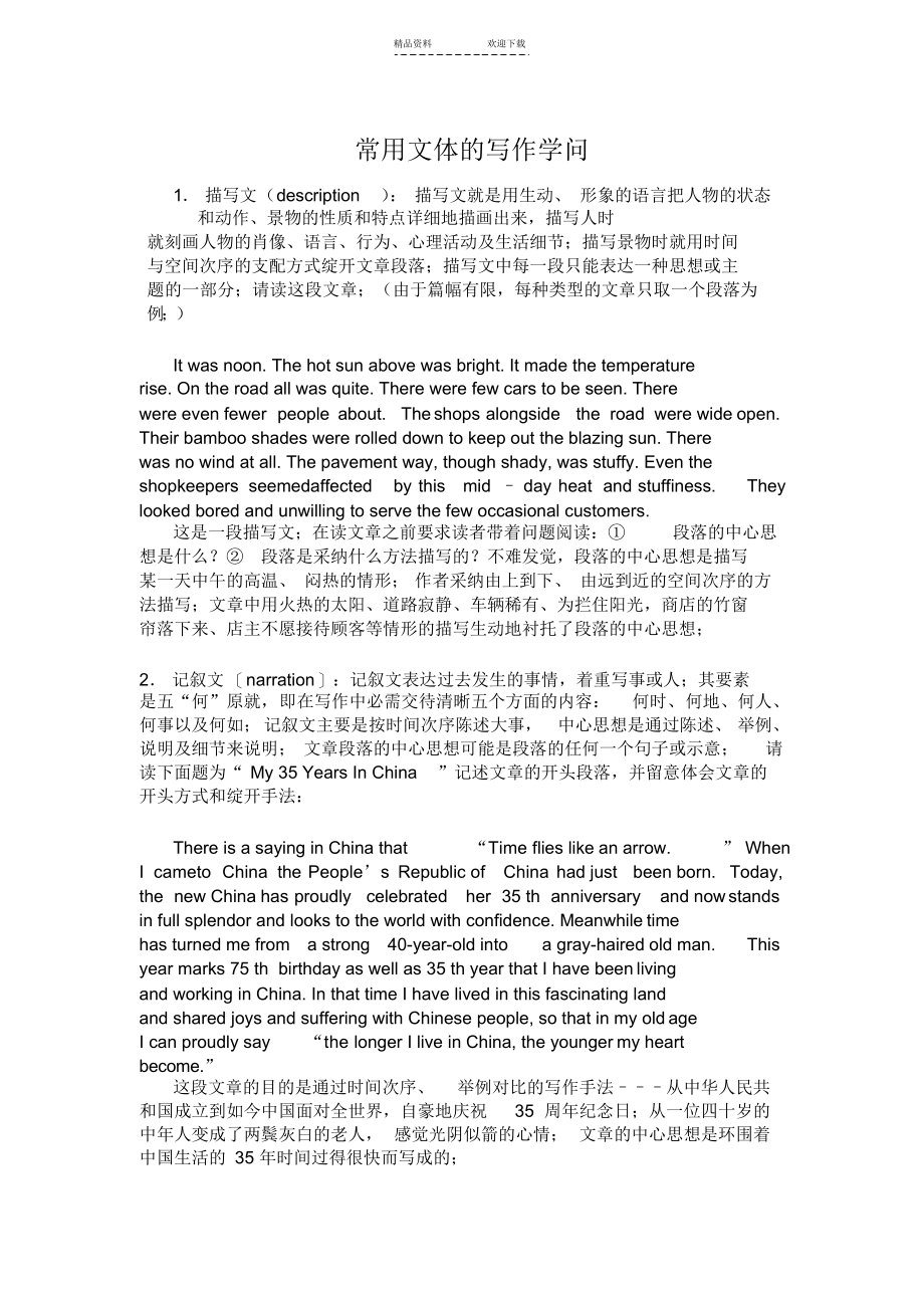 【作文】英语作文常用文体的写作知识_第1页