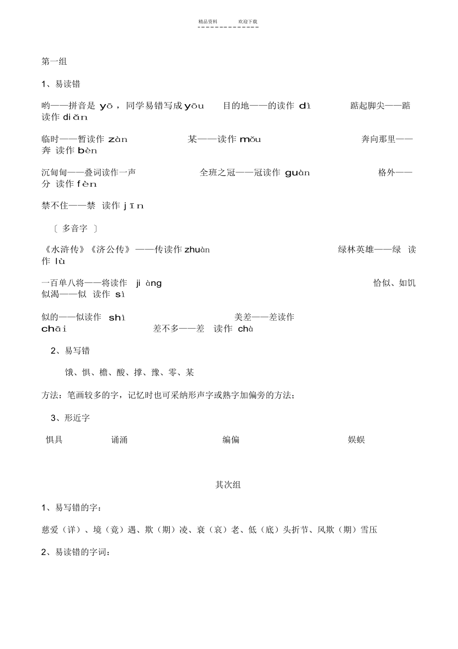 【语文】人教版五年级上册语文易读错、写错字_第1页