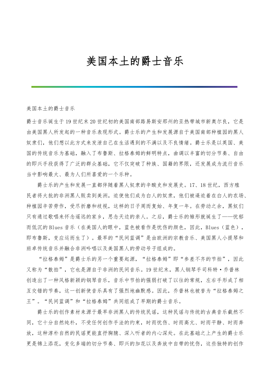 美国本土的爵士音乐_第1页