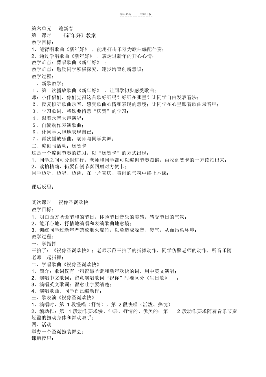 【教案】人教版一年级上册第六单元迎新春教案_第1页