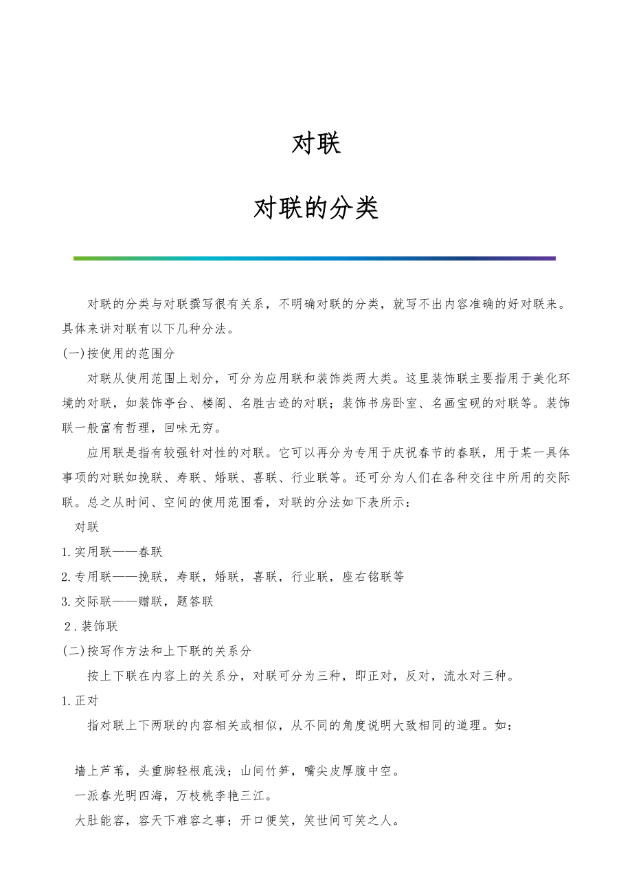对联：对联的分类_第1页