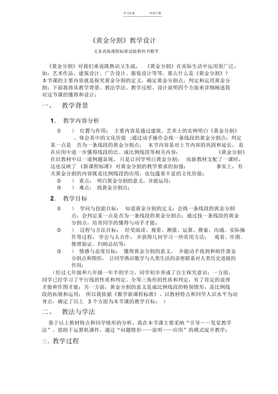 【教学设计】黄金分割教学设计_第1页