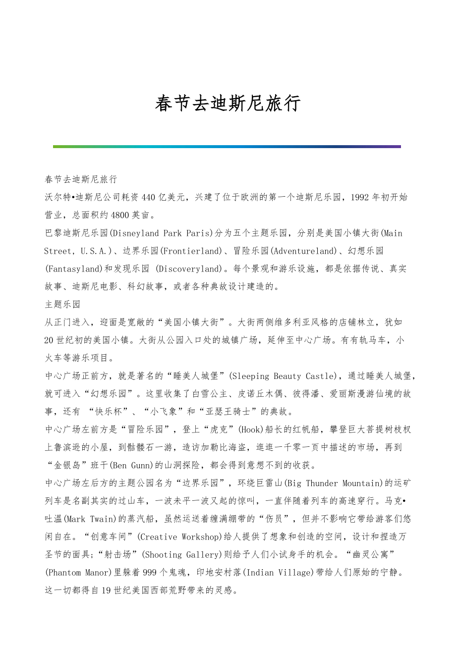 春节去迪斯尼旅行_第1页