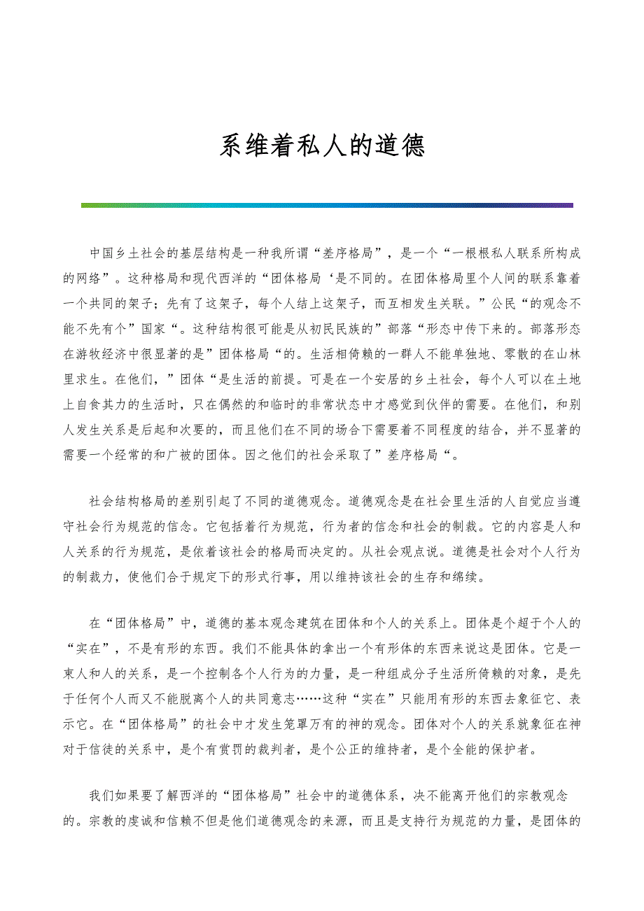 系维着私人的道德_第1页