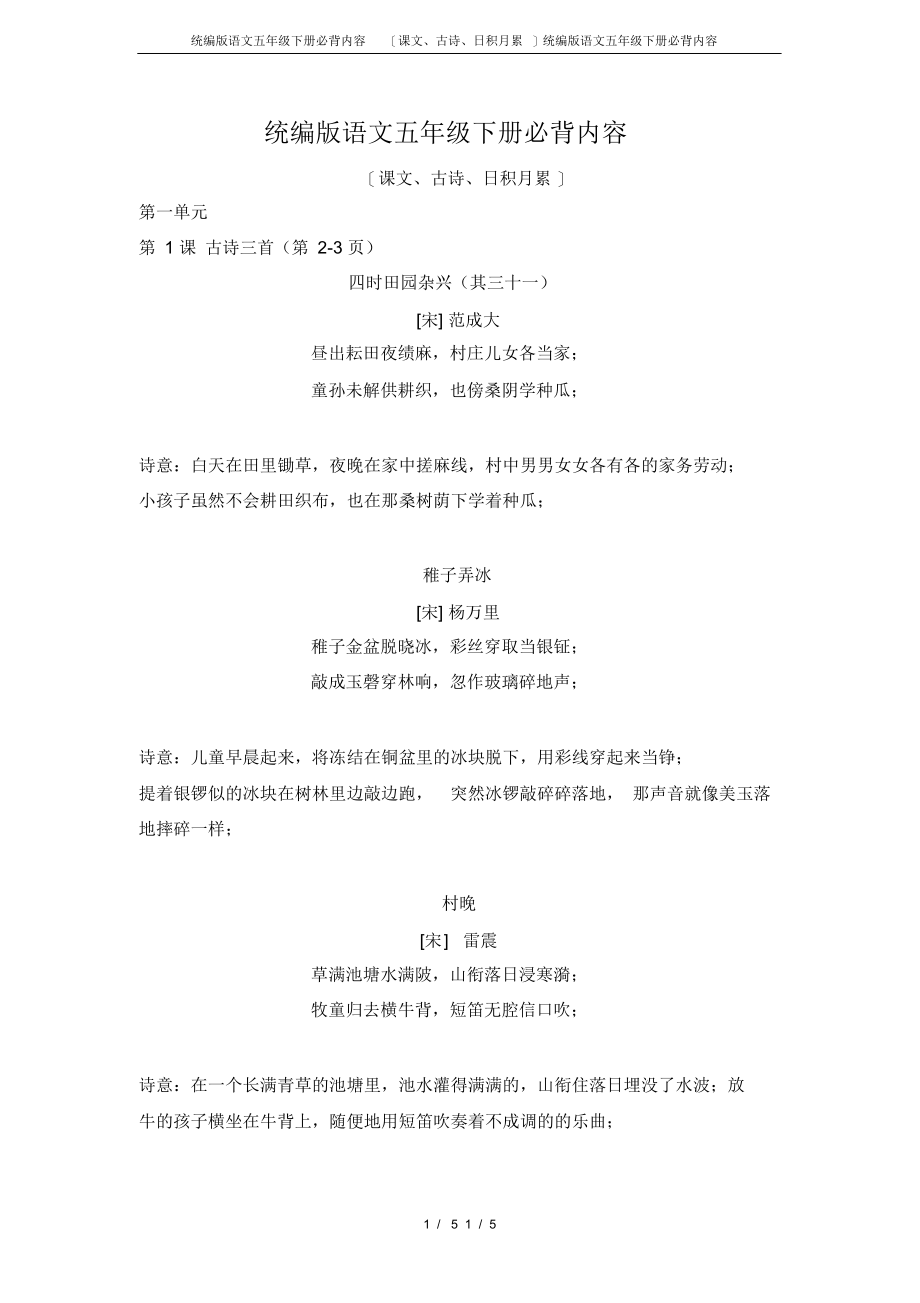 【语文】统编版语文五年级下册必背内容(课文、古诗、日积月累)_第1页