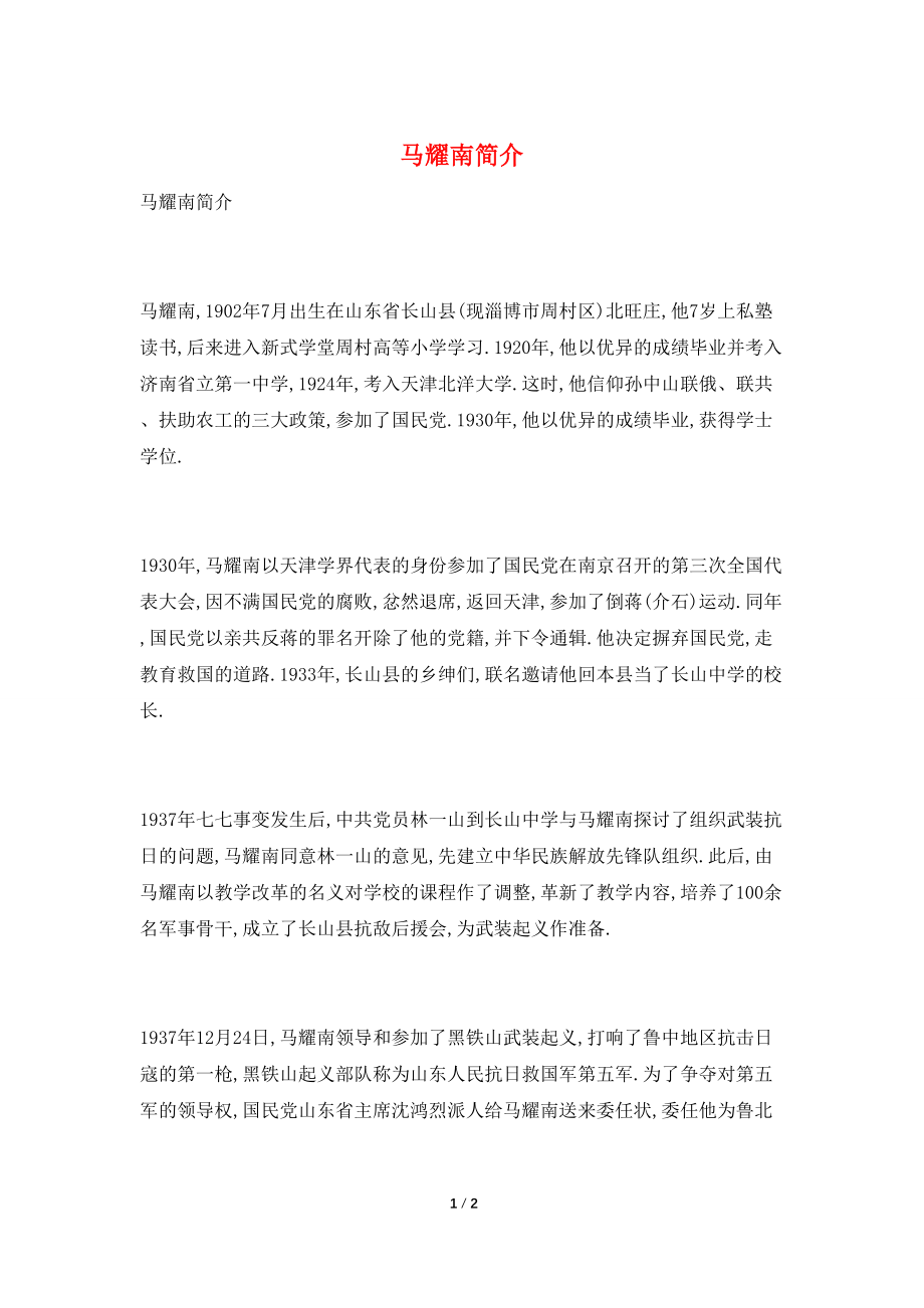 马耀南简介_第1页