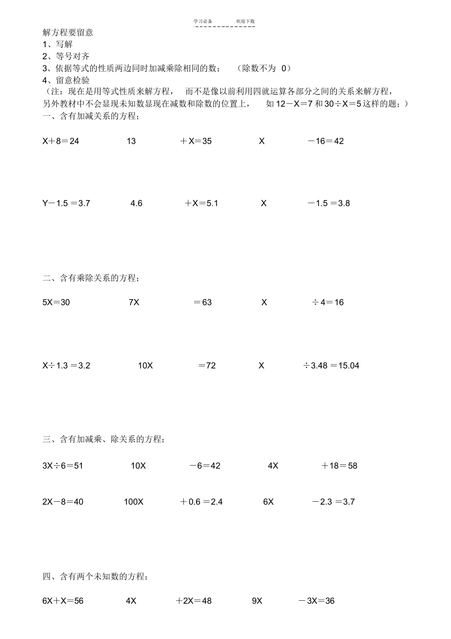 【数学】新北师大版四年级数学下册解方程练习_第1页