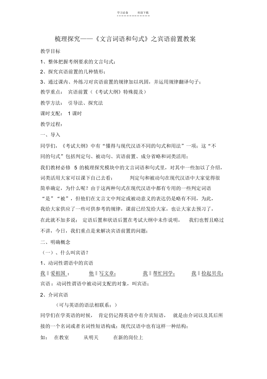 【教案】文言句式教案_第1页