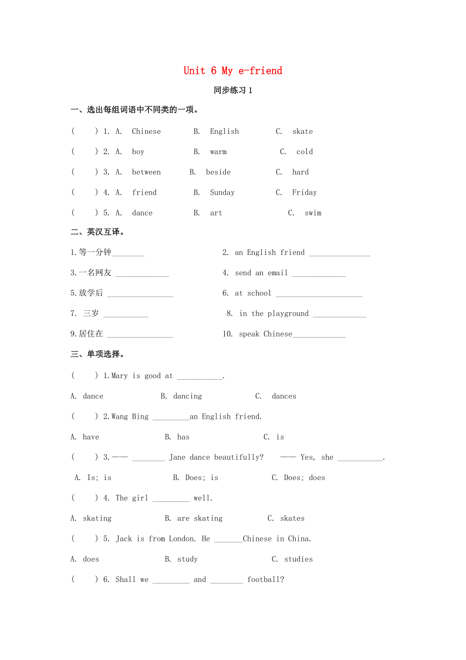五年级英语上册 Unit 6 My e-friend同步练习1 （新版）牛津版-（新版）牛津版小学五年级上册英语试题_第1页
