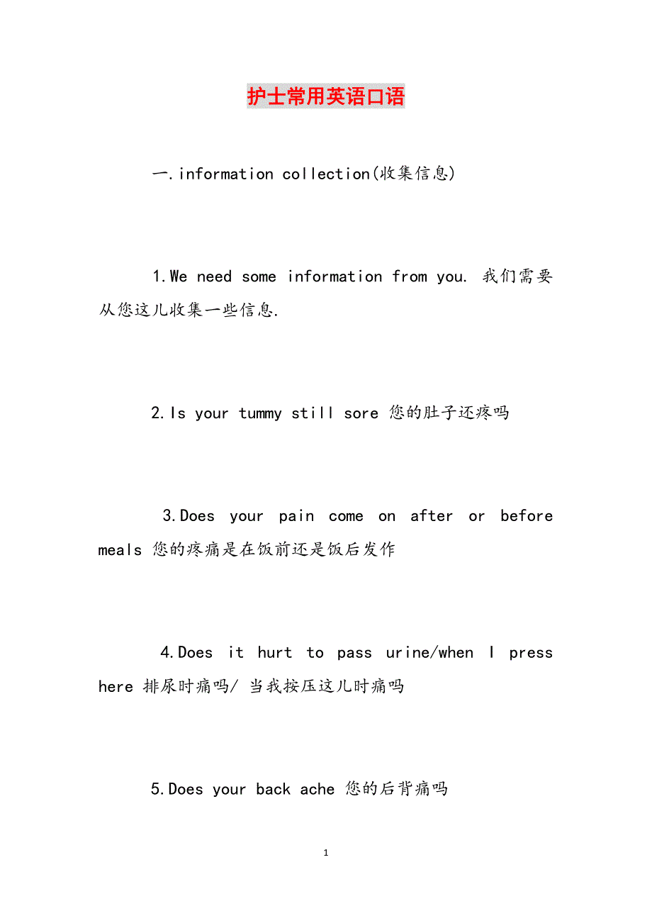 护士常用英语口语范文_第1页