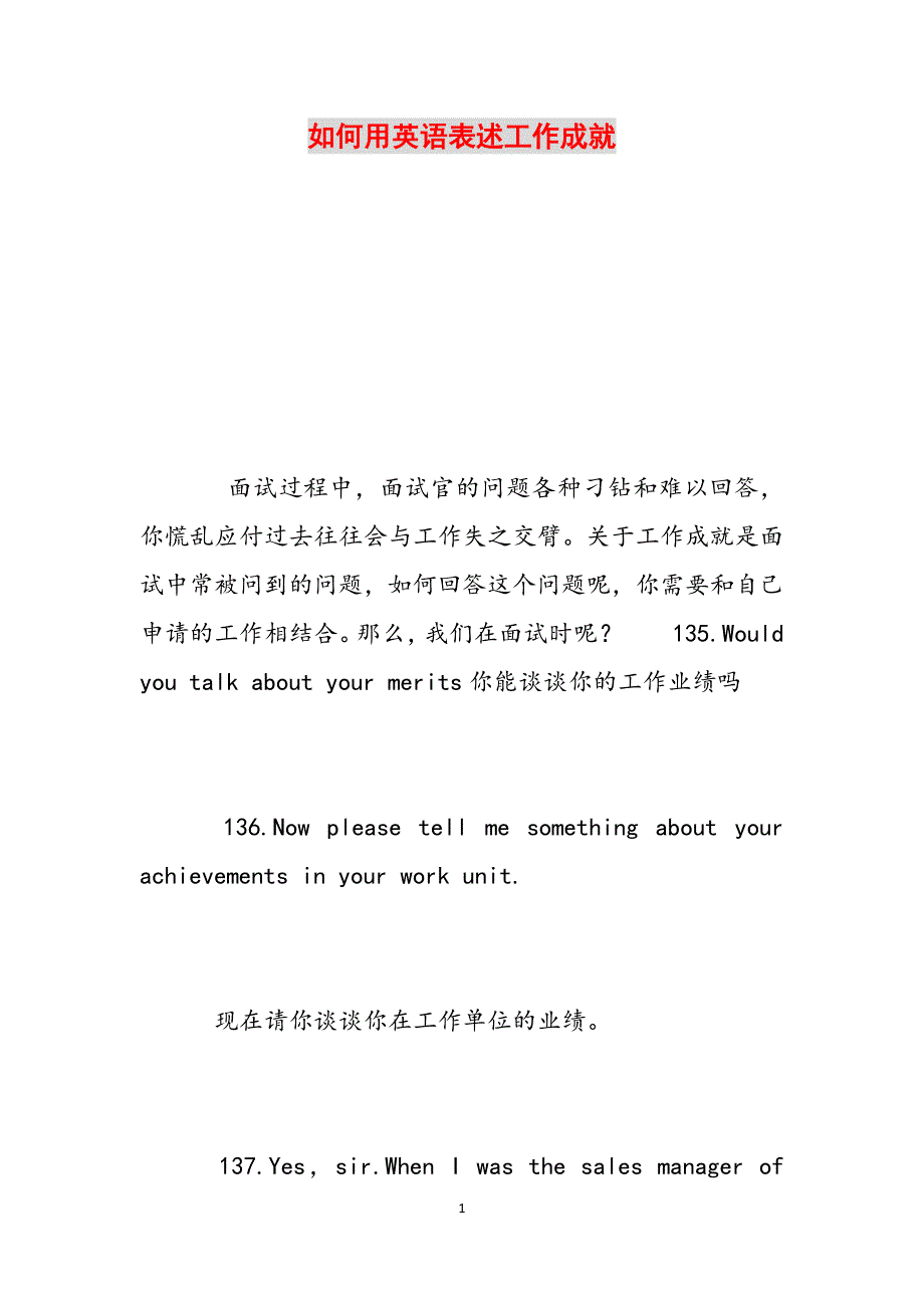 如何用英语表述工作成就范文_第1页