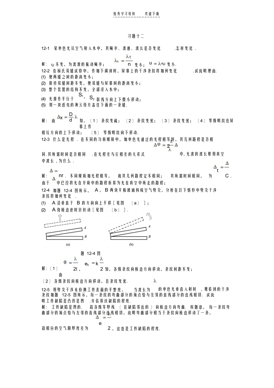 【物理】大学物理第十二章课后答案_第1页