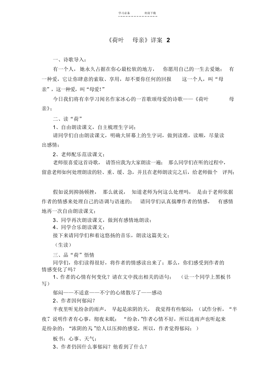 【教案】荷叶母亲课件教案音频朗读_第1页