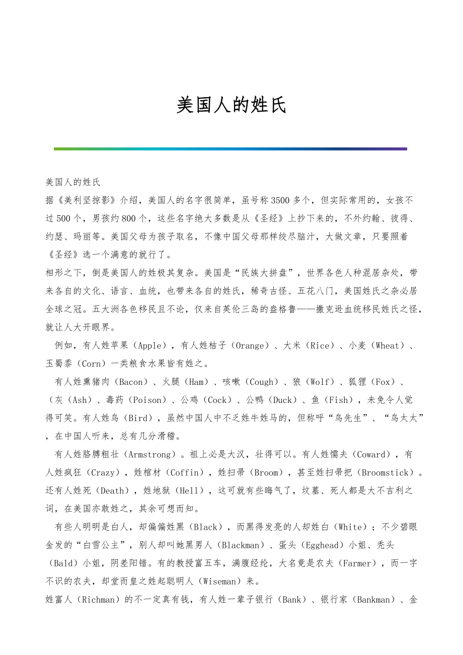 美国人的姓氏_第1页