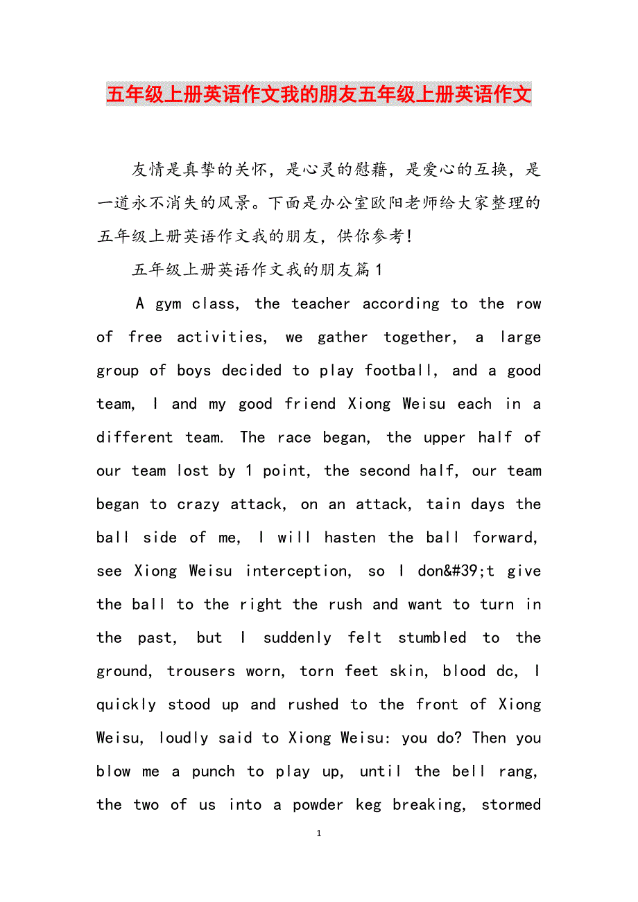五年级上册英语作文我的朋友五年级上册英语作文范文_第1页