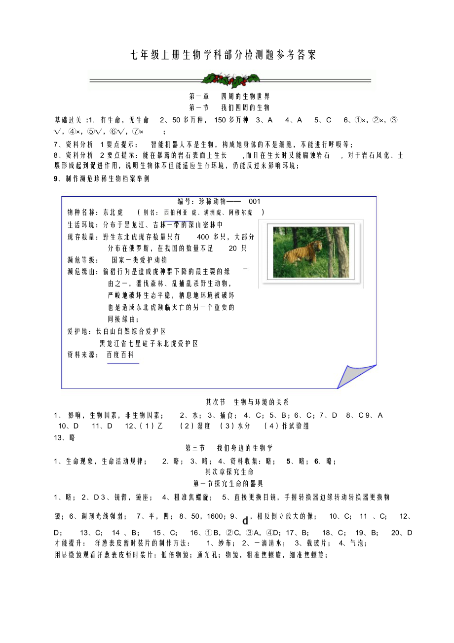 【生物】七年级上册生物资源评价参考答案_第1页