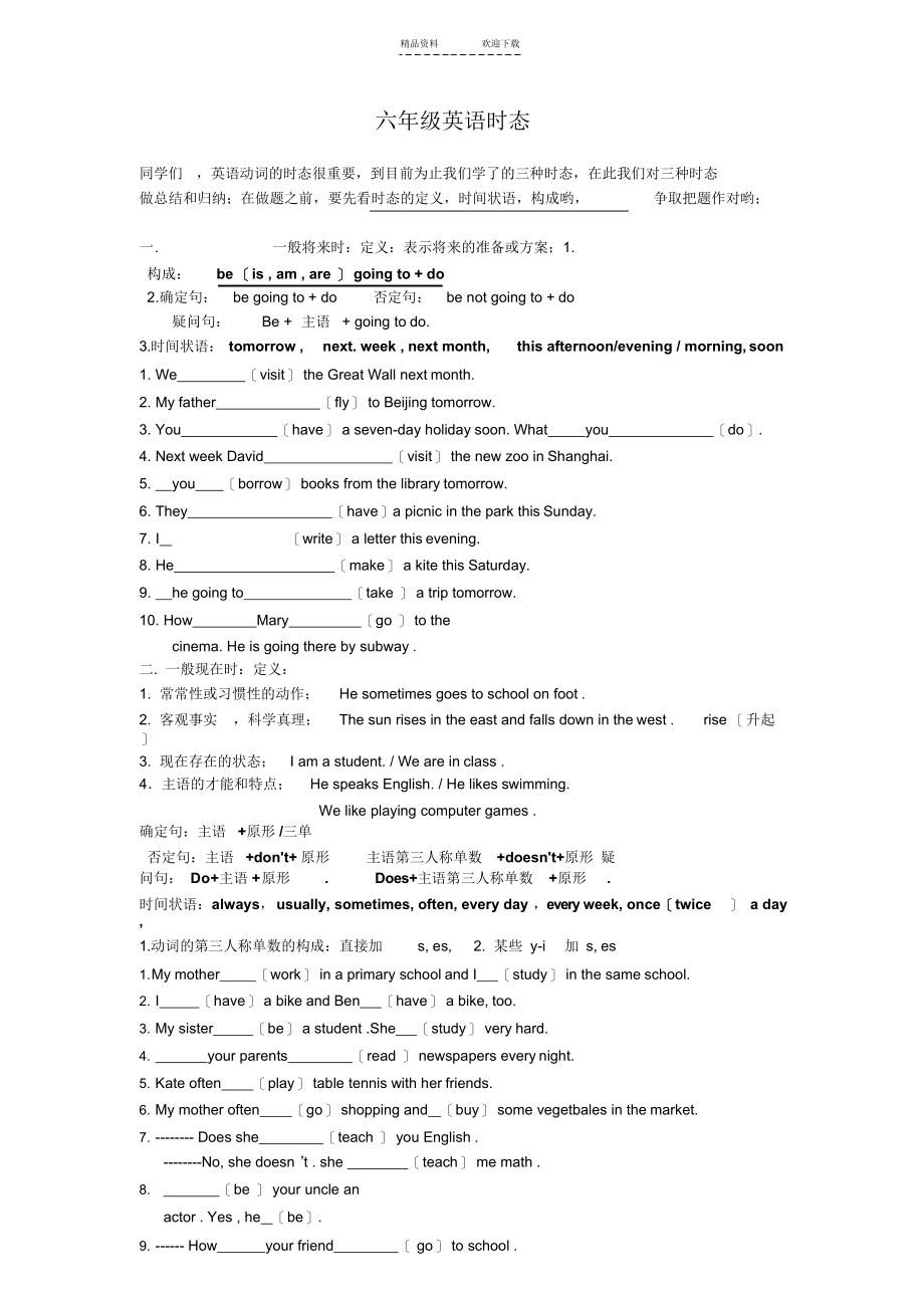 【英语】人教版六年级英语时态练习_第1页