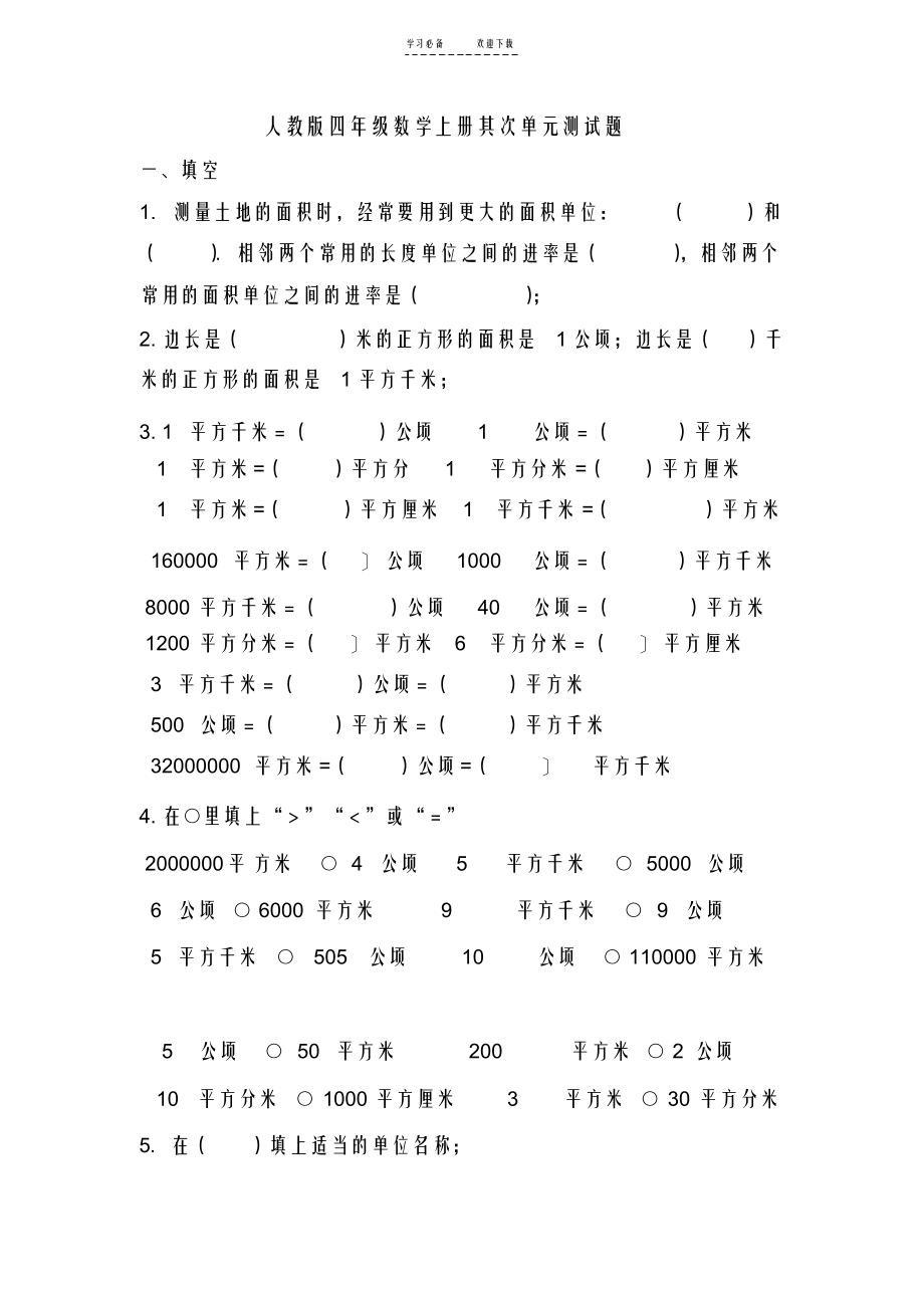 【数学】人教版四年级数学上册第二单元测试卷_第1页
